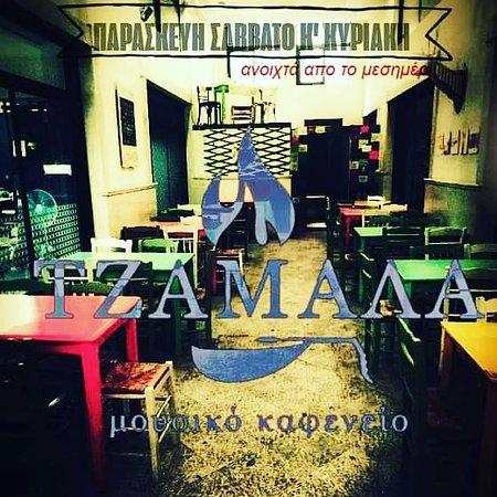 kafeneion Tzamala