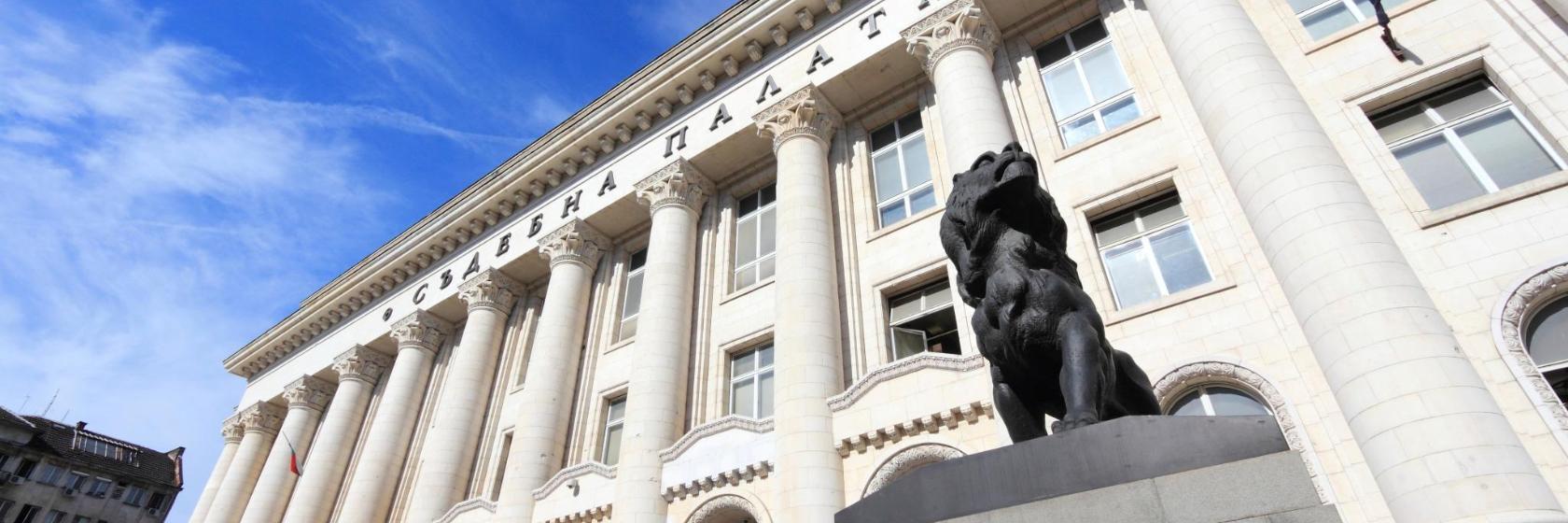 Sofya Adliye Sarayı